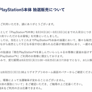「PS5」の販売情報まとめ【8月22日】─“PS4買い取り”を条件とする抽選販売を「ゲオ」が開始、「ノジマオンライン」の受付もスタート