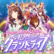 『ウマ娘』新育成シナリオ「グランドライブ」編を先行プレイ!ウマ娘とファンにとってライブとは何か?その真価を問う新シナリオ