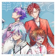 占い師全面監修の、“恋愛運バクアゲ”ソング！？『タロット男子』総選挙で選ばれた4名のデビュー曲が配信