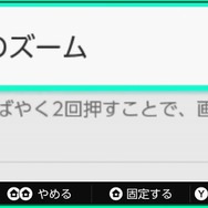 ニンテンドースイッチに「ズーム機能」があるって知ってた？ゲーム中でも使えることに「知らなかった」と驚きの声