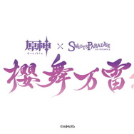 『原神』×「スイーツパラダイス」コラボ第3弾!稲妻テーマの「櫻舞万雷」が9月28日より開催決定
