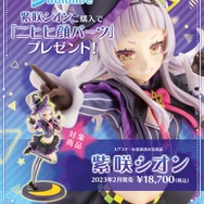 Amazon.co.jp: 紫咲シオン コトブキヤ フィギュア ホロ ニヒヒ顔