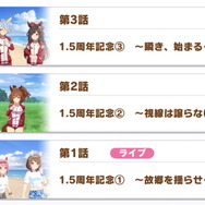 『ウマ娘』ダイイチルビー、ケイエスミラクルがゲーム内登場！サクラローレル、アストンマーチャンの3Dモデルも初公開