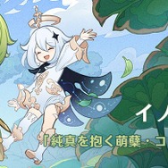 『原神』Ver.3.0アプデ配信開始!新地域「スメール」がついに開放―ティナリら新キャラのイベント祈願も