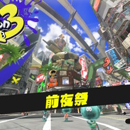 『スプラトゥーン3』前夜祭では「全26種のブキ」を確認！サブ・スペシャルの組み合わせ含めて一挙紹介