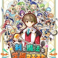 『ととモノ。』シリーズスピンオフのストラテジーRPG『剣と魔法と学園クエスト。』8月25日からSteam/PS4/スイッチ向け体験版配信開始！製品版にも引き継ぎ可能