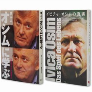 PSP『サカつく6』、オシム直筆サイン入りグッズなどが当たる発売記念抽選会を開催!