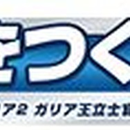 『戦場のヴァルキュリア2』、公式サイトで新コンテンツ「戦車をつくろう!」がスタート