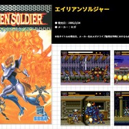 スペシャル特典 メガドラミニ2」収録の『エイリアンソルジャー』だけで元が Nintendo Switch