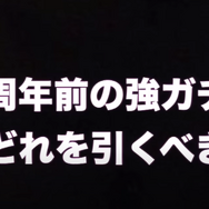 3周年目前！今、引くべきガチャを徹底解説【ドラクエウォーク 秋田局】