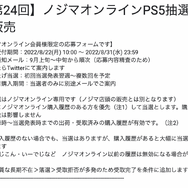 「PS5」の販売情報まとめ【8月25日】─「ソニーストア 名古屋」が当日結果が分かる抽選販売を9月11日まで展開中