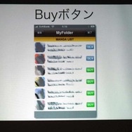 【MSM2009】iPhone、アプリ内課金の可能性を議論