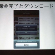 【MSM2009】iPhone、アプリ内課金の可能性を議論