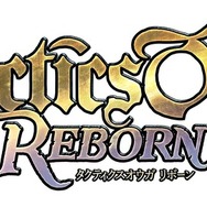 『タクティクスオウガ リボーン』新情報多数公開!キャラメイクやマルチストーリー&マルチエンディング採用など