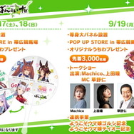 『ウマ娘』×「「ばんえい十勝 帯広競馬場」コラボ決定！テイオー、ゴルシ出演のトークショーや記念レースを開催