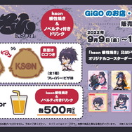 GiGO/セガのお店で「kson総長」コラボ開催決定！オリジナルグッズや「根性焼き（たい焼き）」を展開