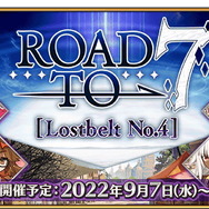 『FGO』次回新規イベントは9月中旬に開幕！参加条件は「第2部第4章 ユガ・クシェートラ」のクリアに