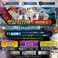 『FGO』もうじき終わる水着ガチャ、心残りはない？─この夏を後悔したくない！ 注目点＆今後の注意点をまるっとお届け