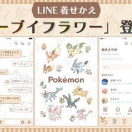 あなたのLINEにイーブイたちがやってくる！LINE着せかえ「ポケモン イーブイ フラワー」発売中