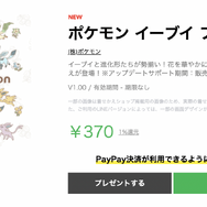 あなたのLINEにイーブイたちがやってくる！LINE着せかえ「ポケモン イーブイ フラワー」発売中