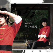 早乙女乱馬（男）『らんま1/2』／千早振流（Weibo：@千早振流 ）