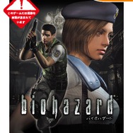 『biohazard』や『biohazard0』など、カプコン人気作品4タイトルがベスト化！全部12月3日2,990円！