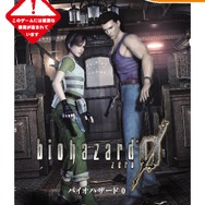 『biohazard』や『biohazard0』など、カプコン人気作品4タイトルがベスト化！全部12月3日2,990円！