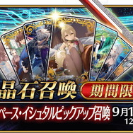 『FGO』2600万DL突破キャンペーン開催！PUには「スペース・イシュタル」らが登場―「黒聖杯」に似た新礼装も