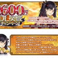『FGO』2600万DL突破キャンペーン開催！PUには「スペース・イシュタル」らが登場―「黒聖杯」に似た新礼装も
