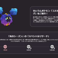 激レアな“色違いイベルタル”が初登場！ソルガレオ・ルナアーラ実装への期待も高まる9月のレイドボスまとめ【ポケモンGO 秋田局】