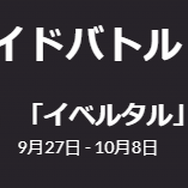 激レアな“色違いイベルタル”が初登場！ソルガレオ・ルナアーラ実装への期待も高まる9月のレイドボスまとめ【ポケモンGO 秋田局】