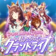 『ウマ娘』9月2日にバランス調整実施―予告されていた基礎能力の上限突破、および新シナリオが調整へ