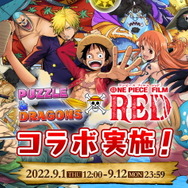 『パズドラ』×「ワンピース」コラボ開幕も障害発生―アクセス集中でプレイしづらい状況に
