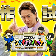 スクエニ「TGS2022 特設サイト」オープン！『クライシスコア FF7R』や『ミンサガ リマスター』が初プレイアブル出展