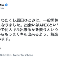 画像は「原田ひとみ（@vhitomin）」から引用