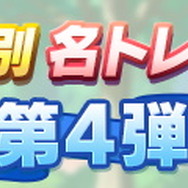 『ウマ娘』報酬で「SSR引換券」も獲得可能!追加ミッション登場の「1.5周年キャンペーン第3弾」開催