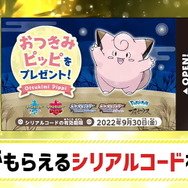 『ポケモン』全国のポケセンで「特別なピッピ」がプレゼント！入手方法はスタッフに「ゆびをふる」こと…