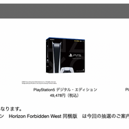 「PS5」の販売情報まとめ【9月2日】─「TSUTAYA」の抽選販売が展開、「Amazon」の招待リクエストも実施中