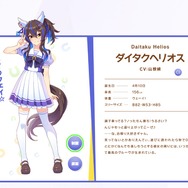 舞台版『ウマ娘』に期待大！主人公予想の有力候補はダイタクヘリオスか…？