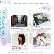 ナミダ舞うアドベンチャー『サクラノート ～いまにつながるみらい～』TVCM公開