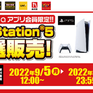 「PS5」の販売情報まとめ【9月5日】─「ドン・キホーテ」が新たな抽選販売を開始、「TSUTAYA」の受付が終了目前