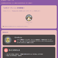 色違い「リグレー」&限定技持ち「メガフーディン」をゲットできるのは、今だけ！「エスパーウィーク」まとめ【ポケモンGO 秋田局】