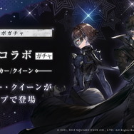 『ニーア』×『ペルソナ』！『NieR Re[in]carnation』で『ペルソナ5R』コラボ開催決定