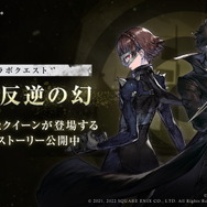 『ニーア』×『ペルソナ』！『NieR Re[in]carnation』で『ペルソナ5R』コラボ開催決定