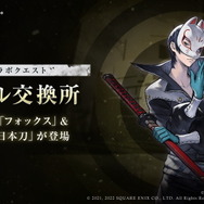 『ニーア』×『ペルソナ』！『NieR Re[in]carnation』で『ペルソナ5R』コラボ開催決定