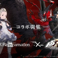 『ニーア』×『ペルソナ』！『NieR Re[in]carnation』で『ペルソナ5R』コラボ開催決定