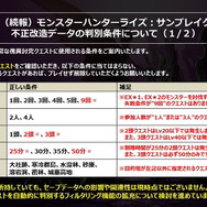 『モンハンライズ:サンブレイク』改造クエストの「判別条件」が公開!手持ちクエをチェック、早めの削除を