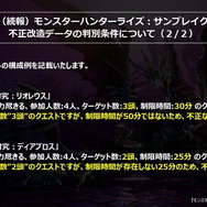 『モンハンライズ:サンブレイク』改造クエストの「判別条件」が公開!手持ちクエをチェック、早めの削除を