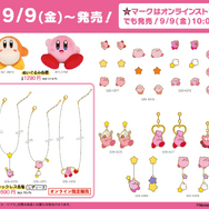 しまむらが『星のカービィ』とのコラボ商品を9月9日から発売！一部商品は同日10時からオンラインストアにも登場