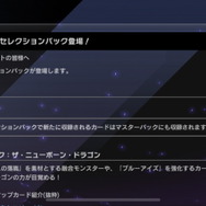 『遊戯王 マスターデュエル』9月9日に新パック登場！「氷剣竜ミラジェイド」や「ブルーアイズ」強化カード追加へ